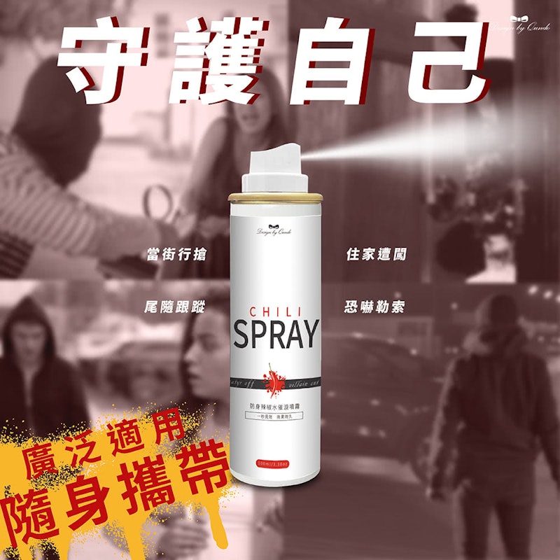 防身辣椒水催淚噴霧 2