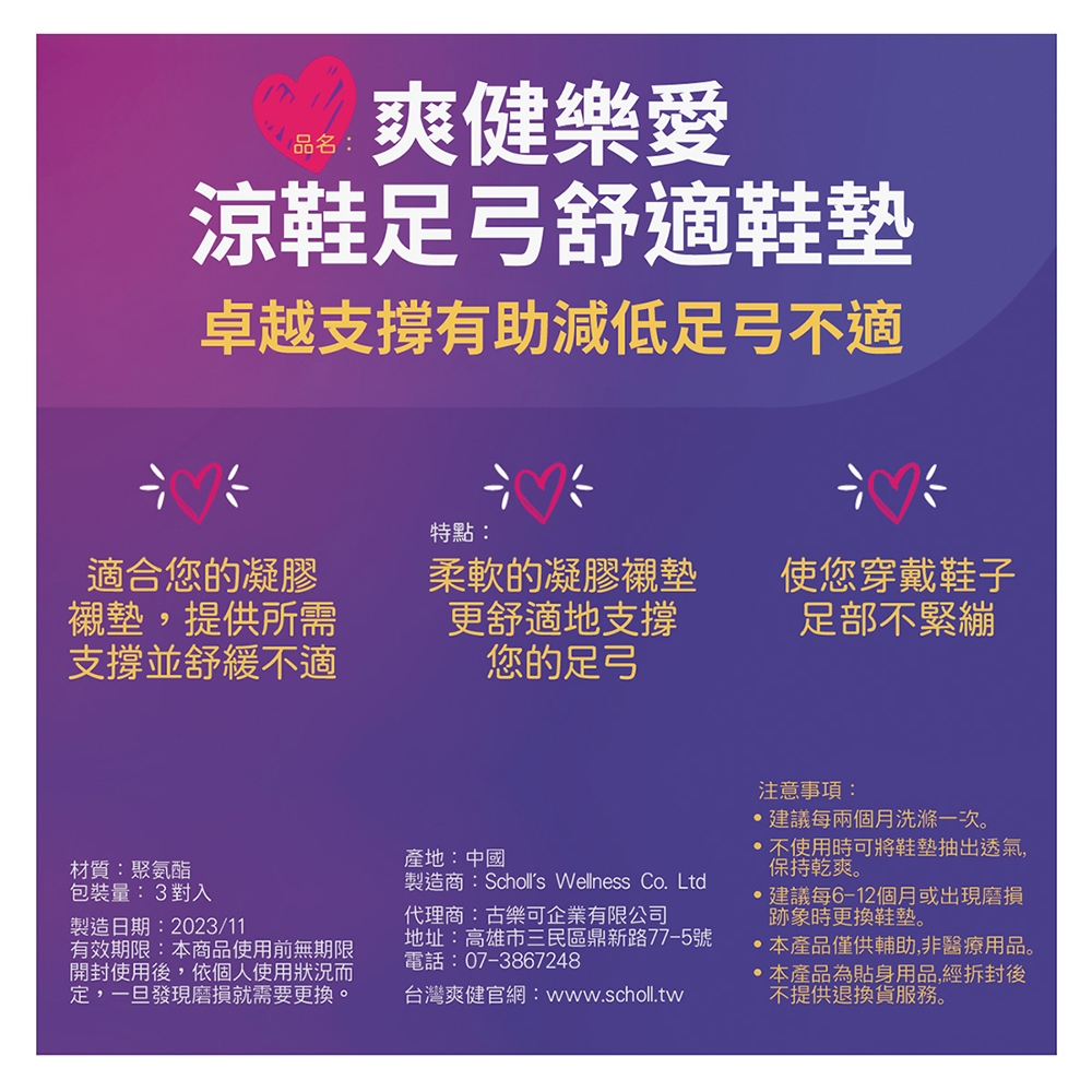 爽健樂愛涼鞋足弓支撐透氣鞋墊 2