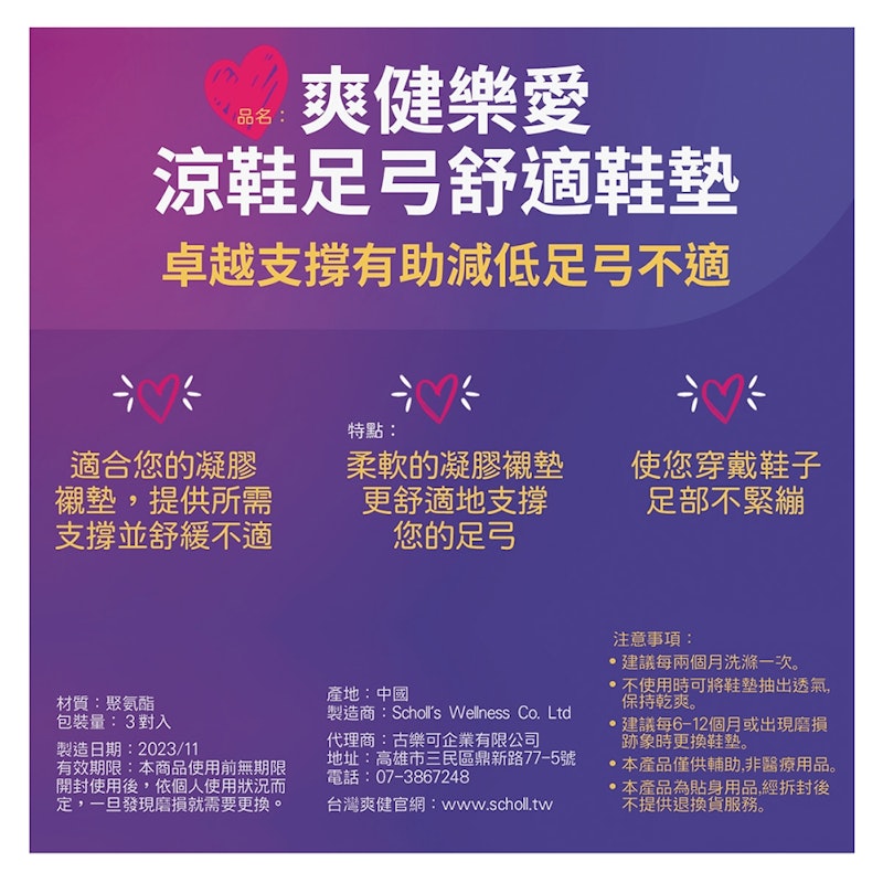爽健樂愛涼鞋足弓支撐透氣鞋墊 2