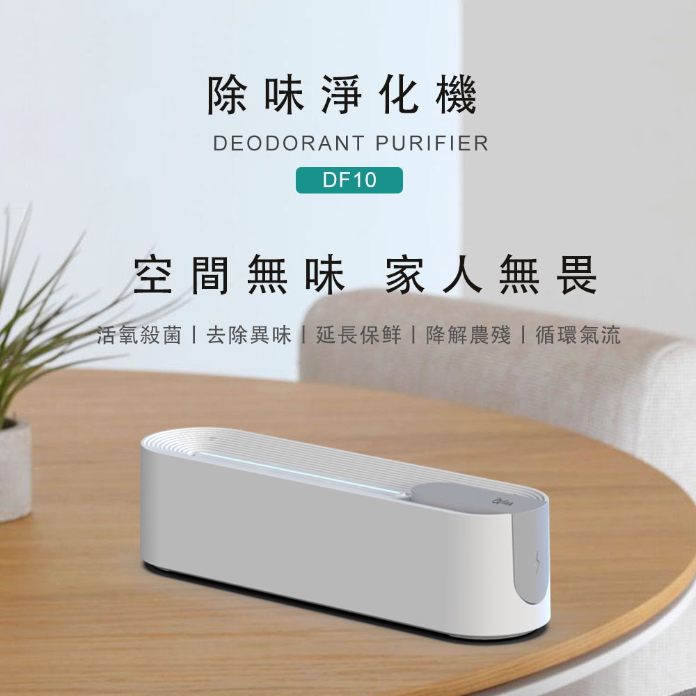 充電式臭氧除味淨化機 2
