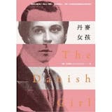 人氣作家監製7 大翻譯小說推薦排行榜 4