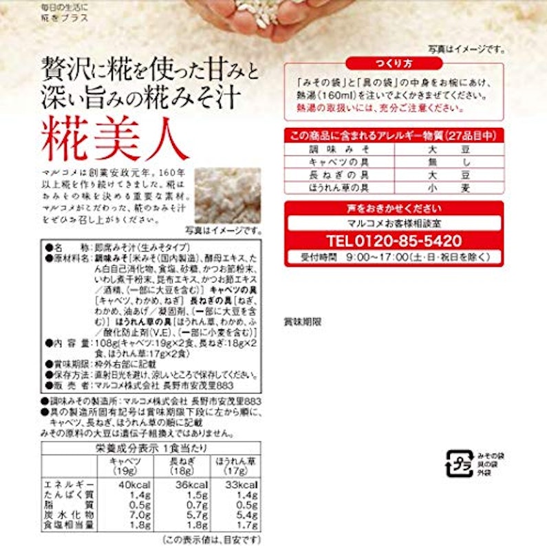 Plus 米麴美人生味噌湯 2