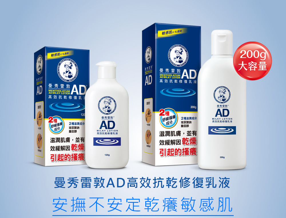 AD 高效抗乾修復乳液 2