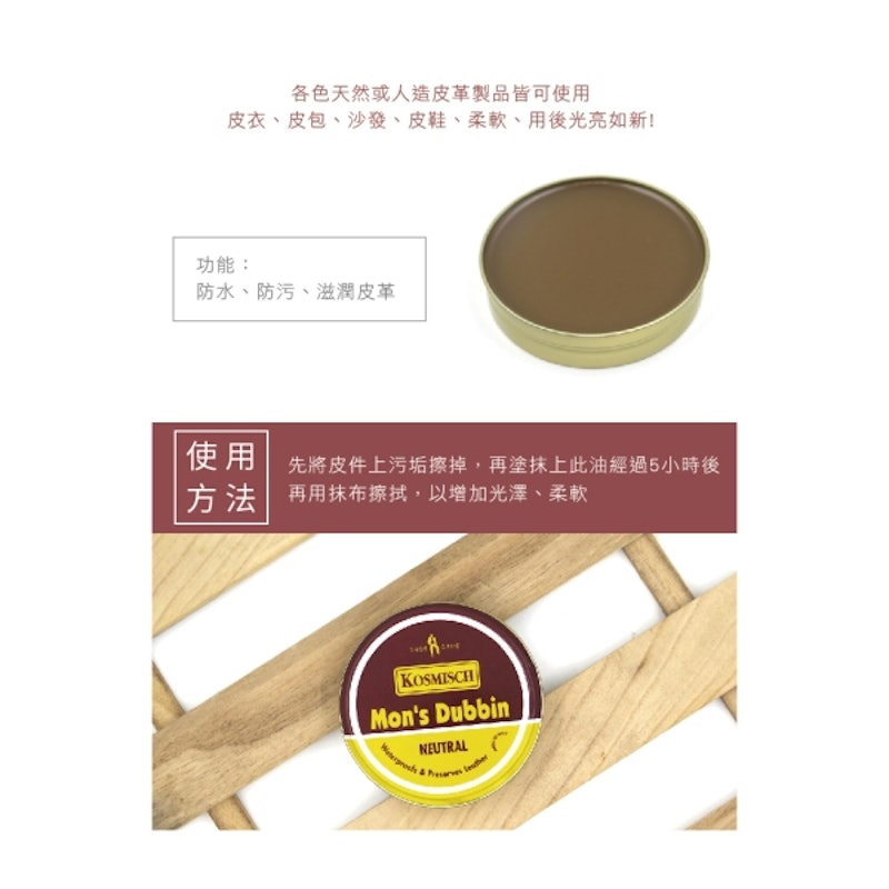 MON'S Dubbin 皮革保養油 3