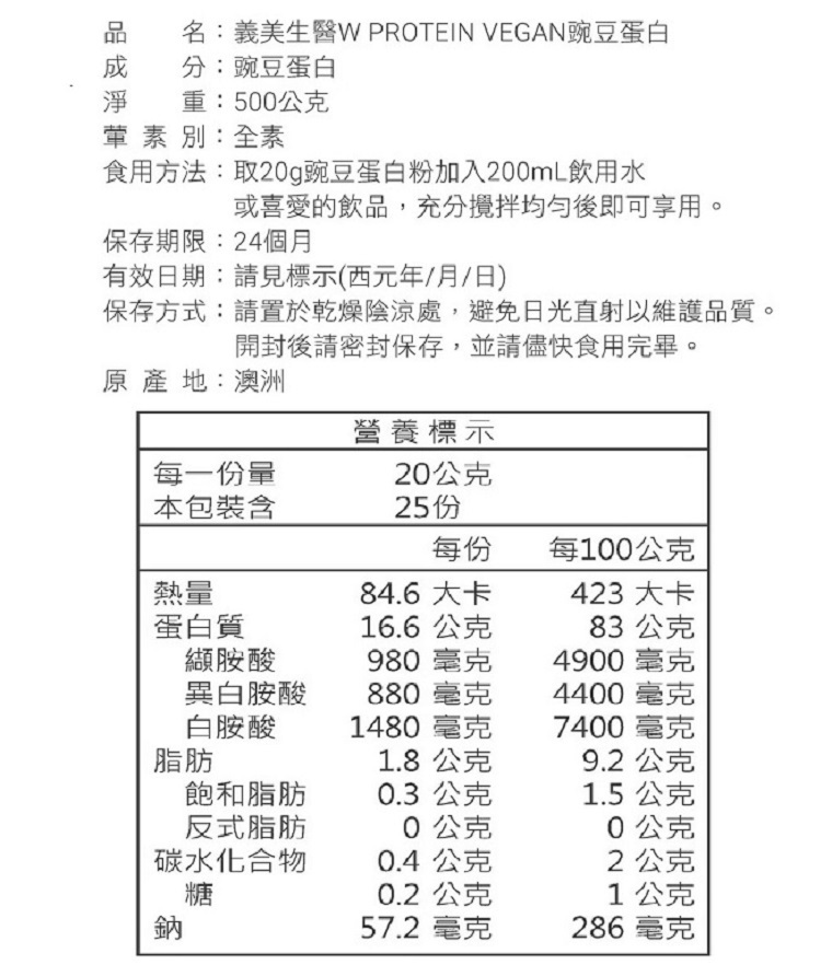 W PROTEIN VEGAN 豌豆蛋白 3