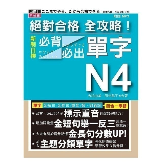 日語講師監製10 大日文單字書推薦排行榜 5
