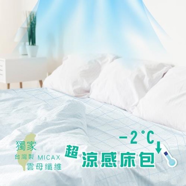 雲母涼感纖維床包 1