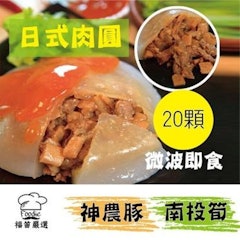 神農豚南投筍日式肉圓