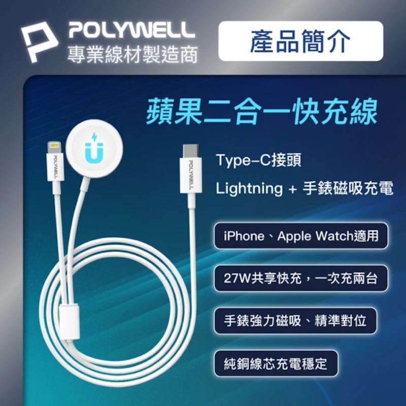 Apple Watch USB-C 磁吸PD快充線 二合一 2