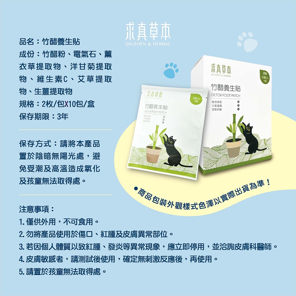 竹醋養生貼 2