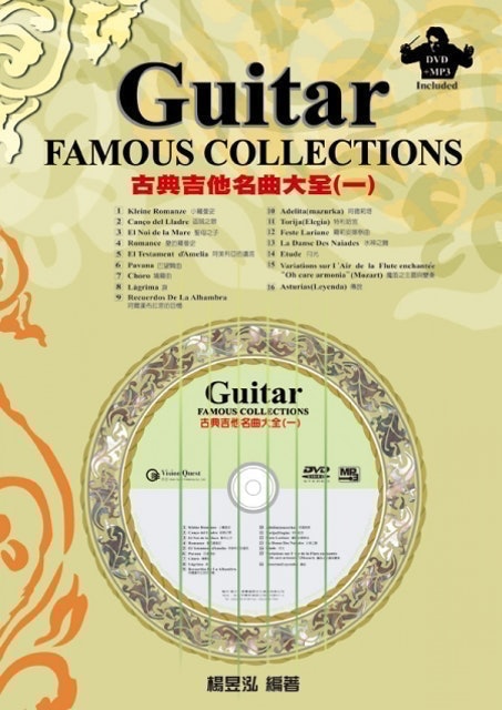 古典吉他名曲大全 1