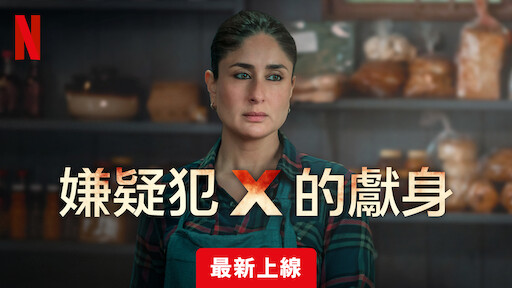 影評人監製10 大Netflix印度電影推薦排行榜 1