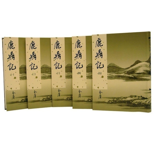 鹿鼎記 1