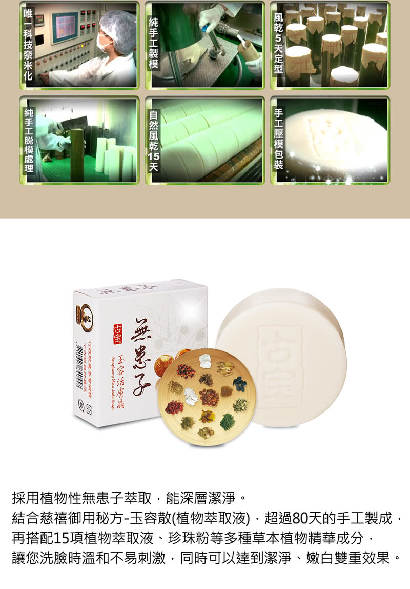 玉容活膚晶皂 3