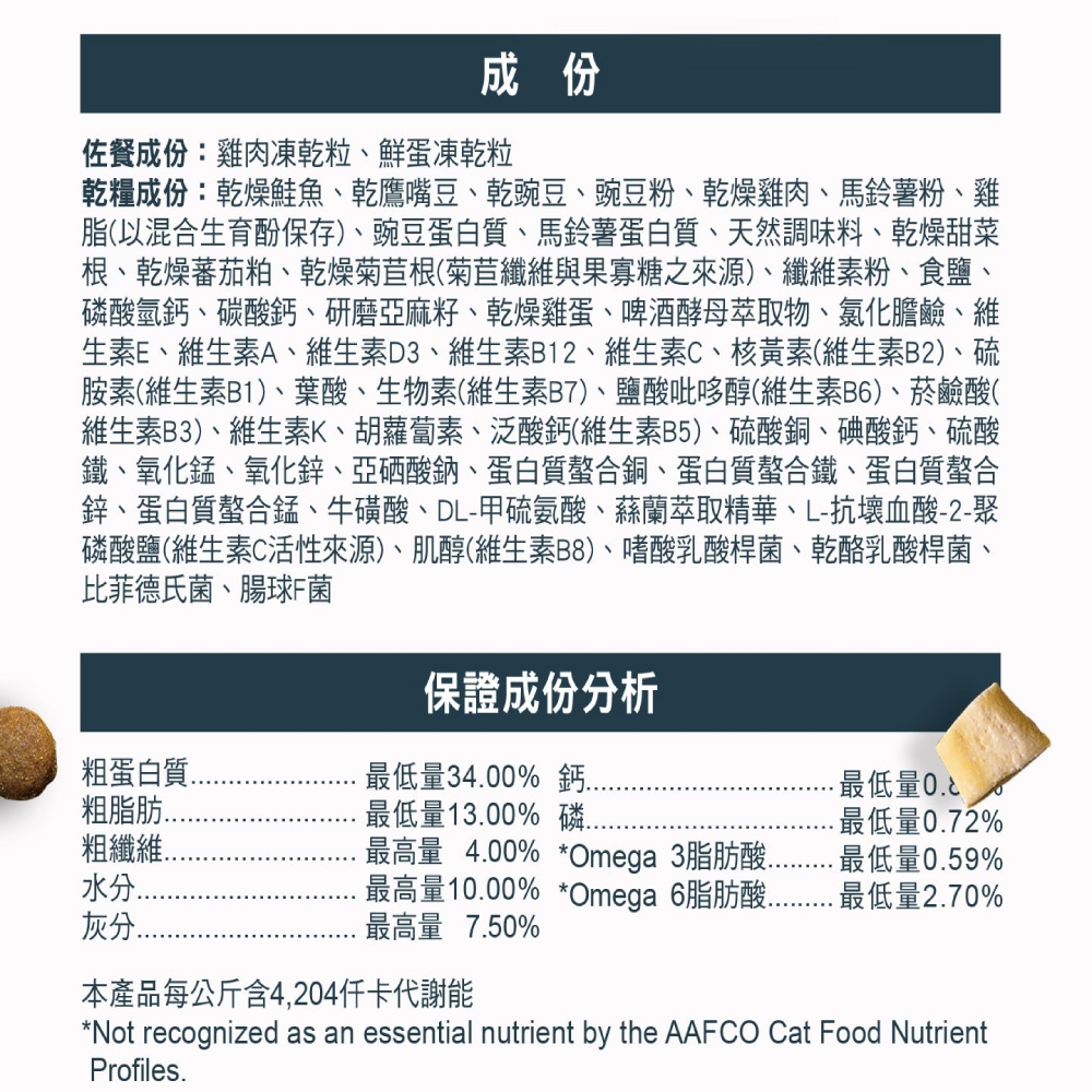 凍乾雙饗宴低敏無穀貓糧 3