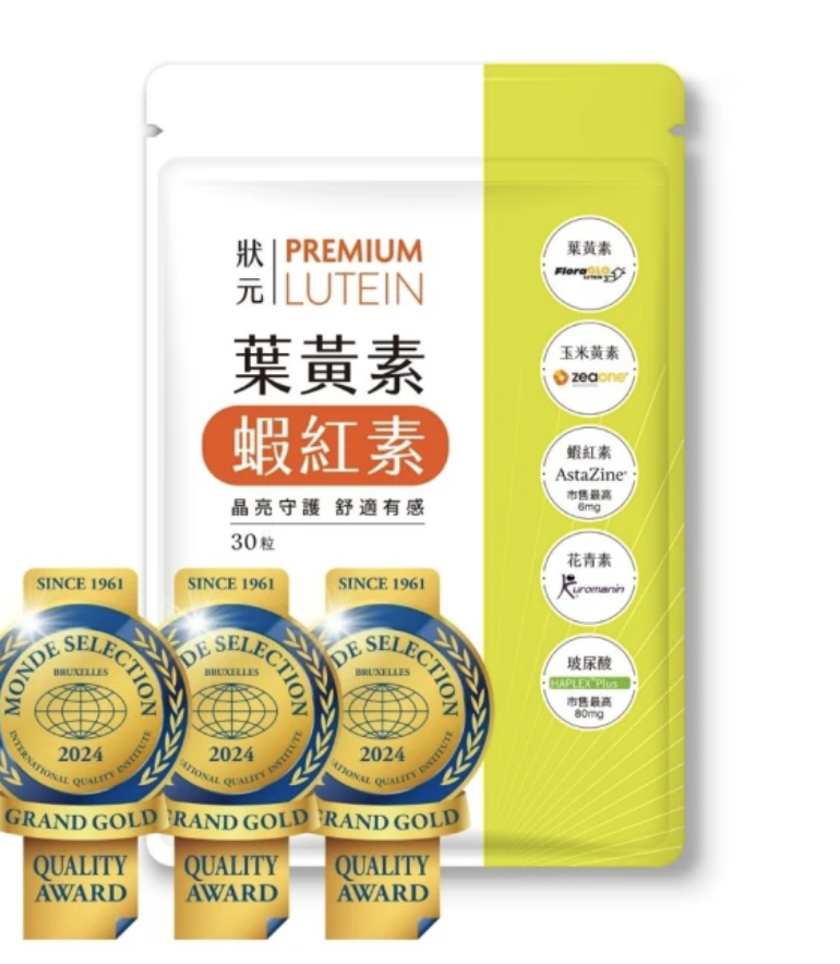 特金獎狀元葉黃素＋蝦紅素 1
