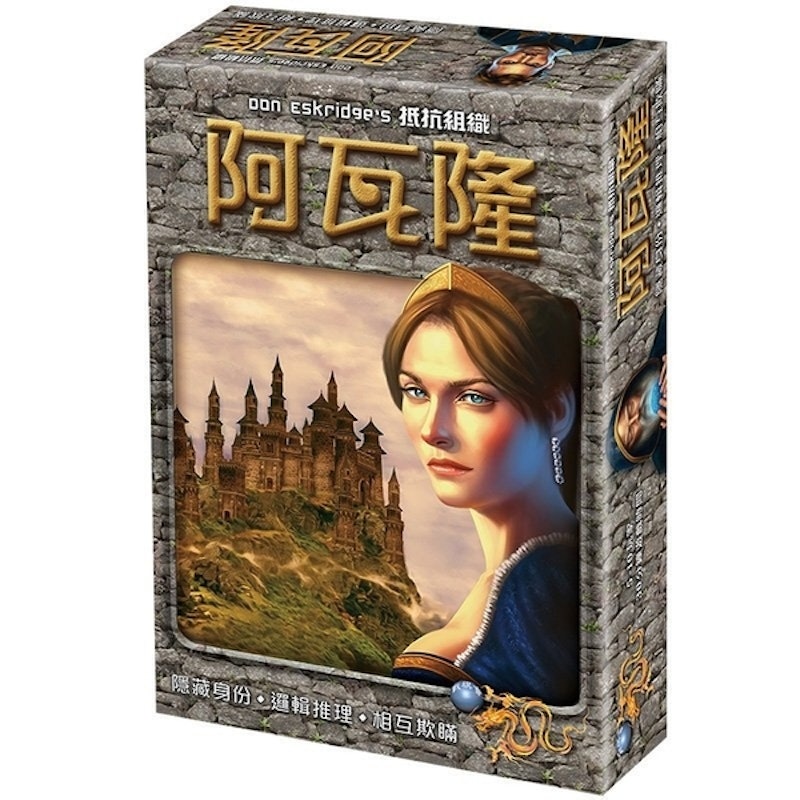 抵抗組織:阿瓦隆 1