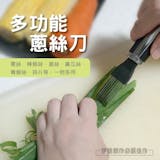 主廚監製10 大切絲器推薦排行榜 4