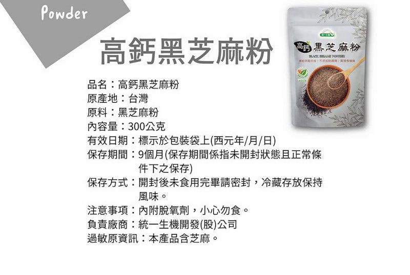 高鈣黑芝麻粉 2