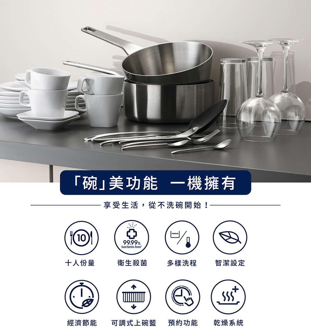 300系列極淨呵護獨立式洗碗機 2