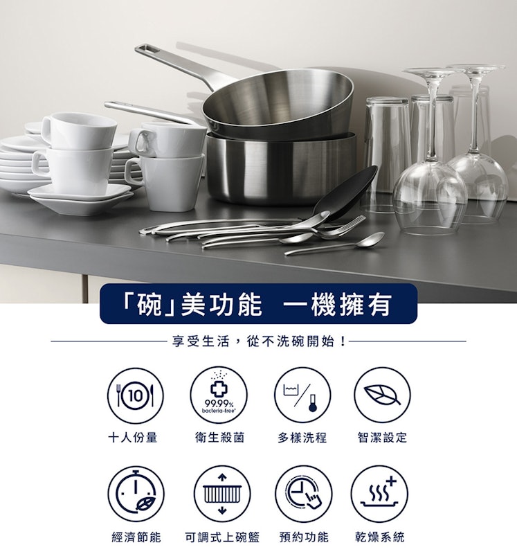 300系列極淨呵護獨立式洗碗機 2