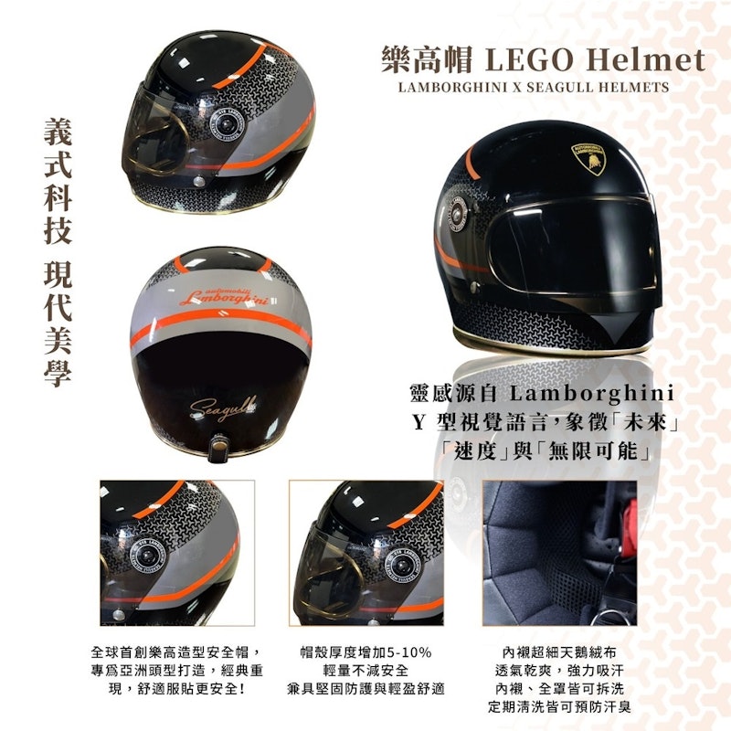 Lamborghini 聯名全罩式樂高安全帽 2