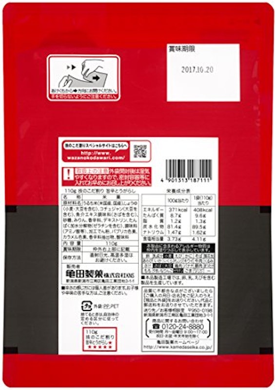 技香辣唐辛子仙貝 2