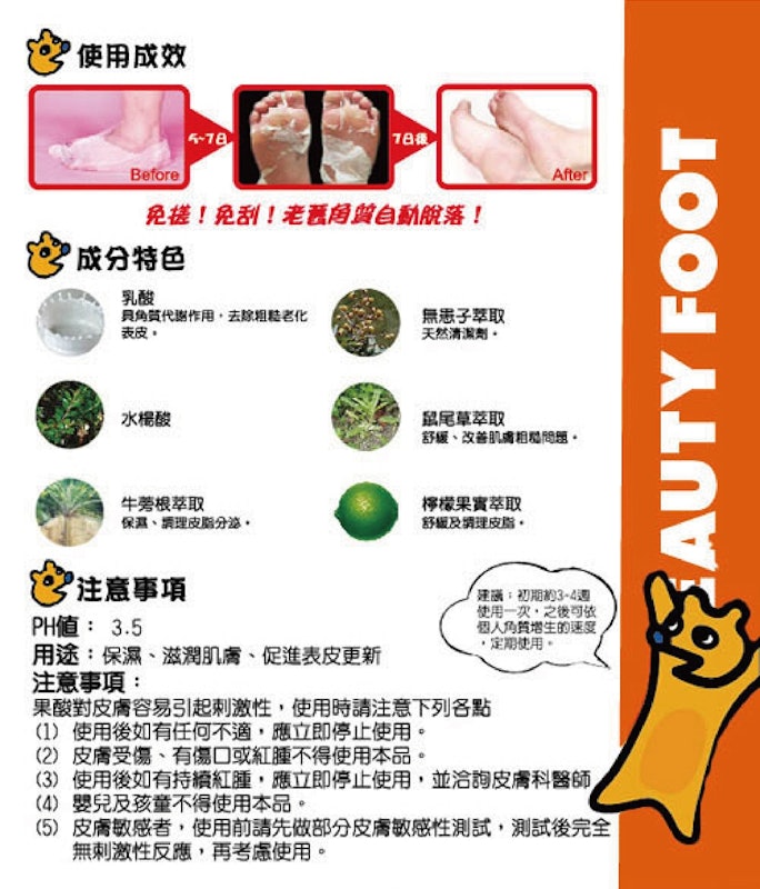 煥膚足膜 2