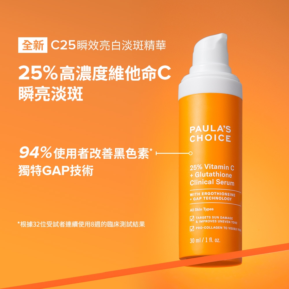 C25瞬效亮白淡斑精華 2