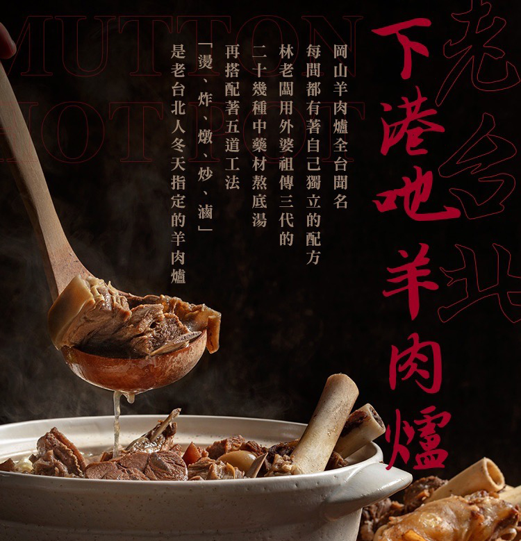 招牌雙羊肉爐 2