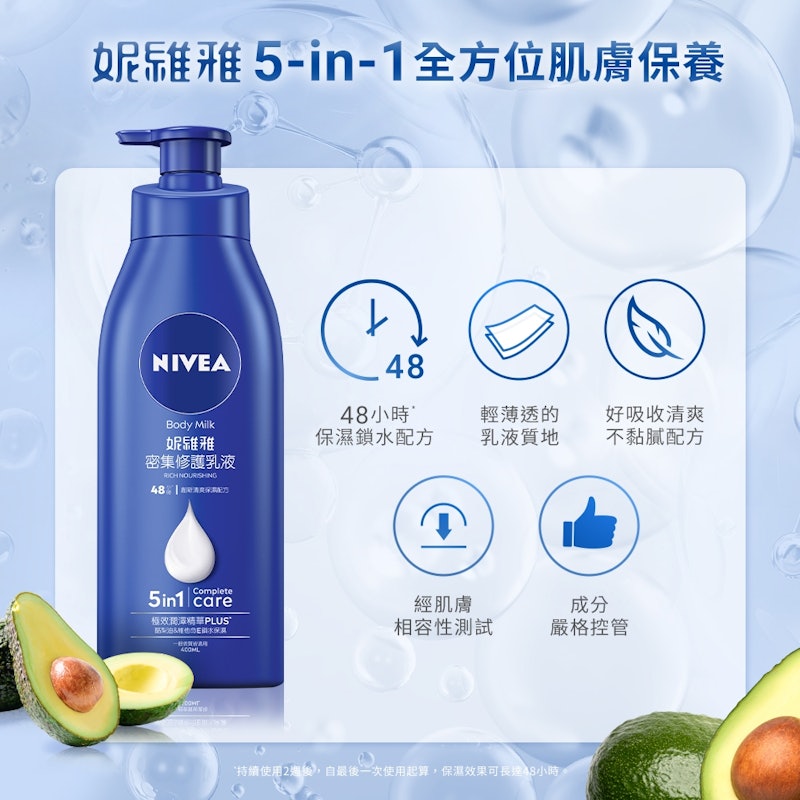 密集修護乳液 3