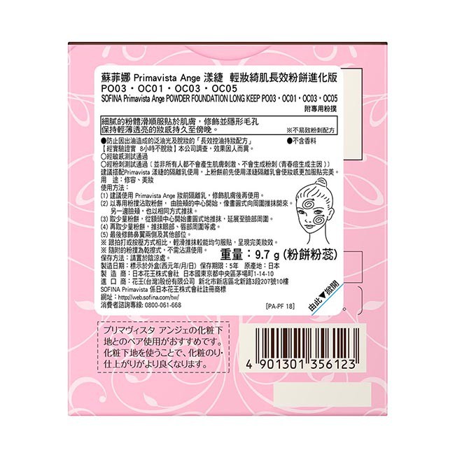 漾緁輕妝綺肌長效粉餅 進化版 3
