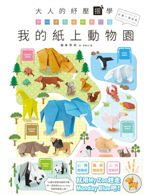 10 大摺紙書推薦排行榜 5