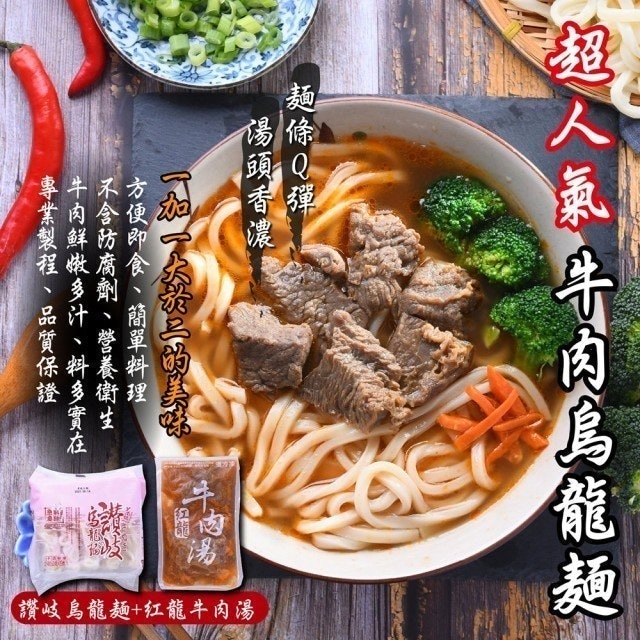 紅龍牛肉湯+讚岐烏龍麵 1