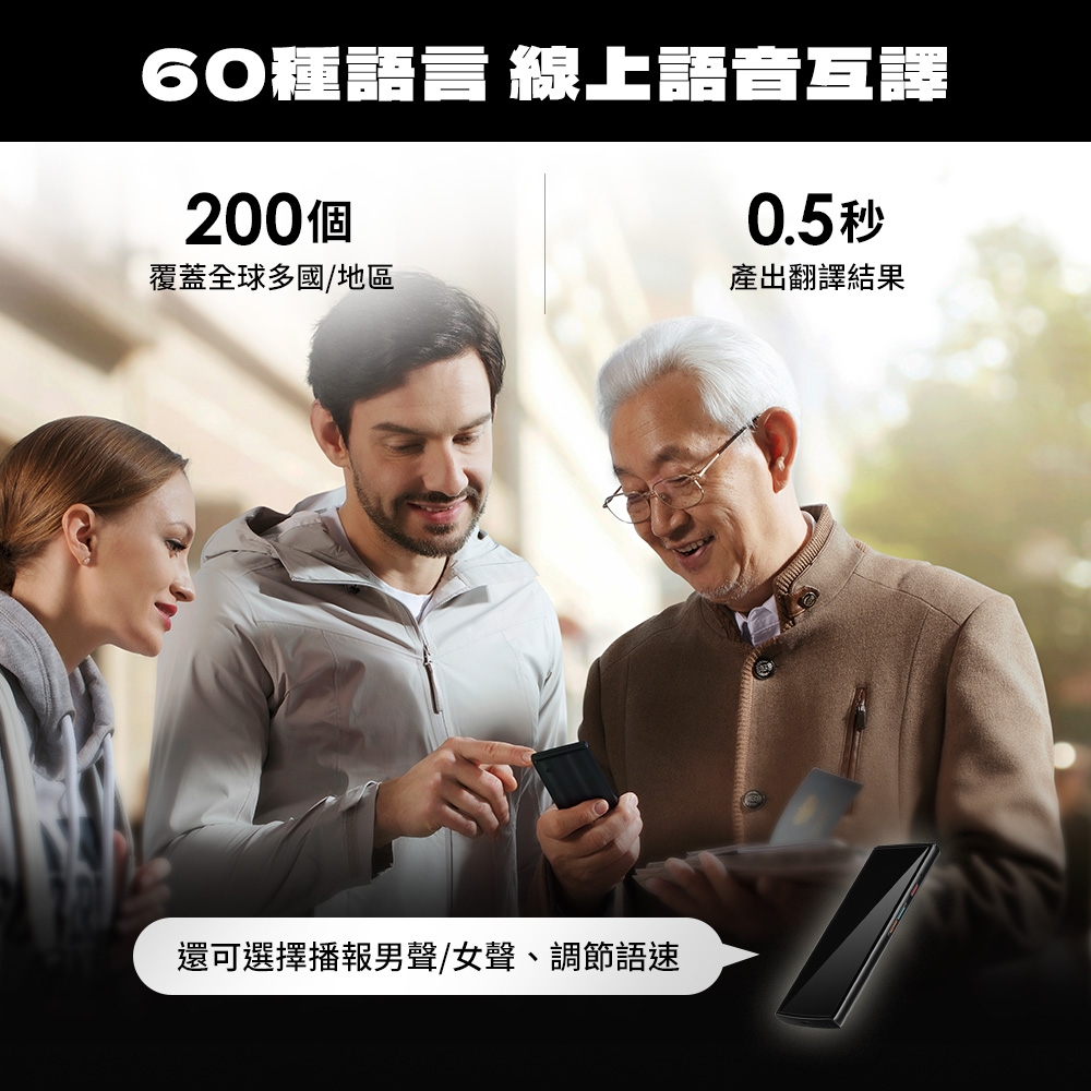AI 雙向即時翻譯機 3