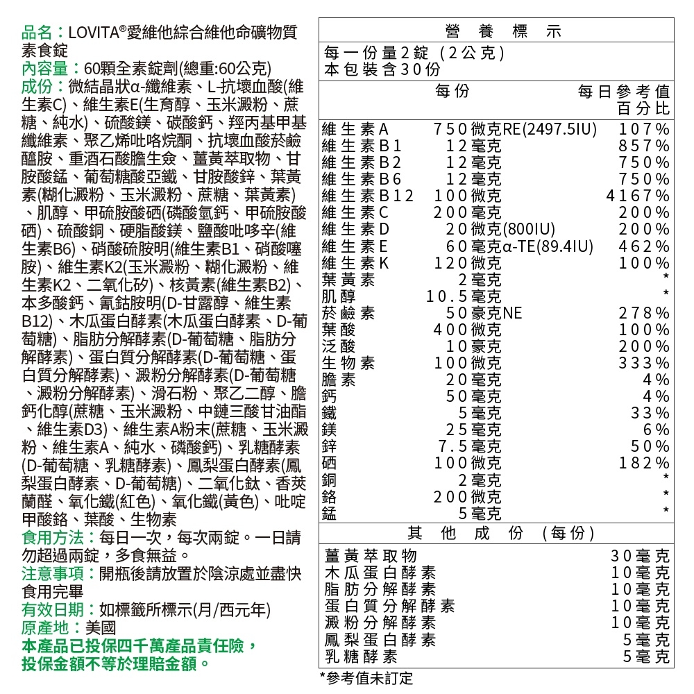 綜合維他命礦物質素食錠 3