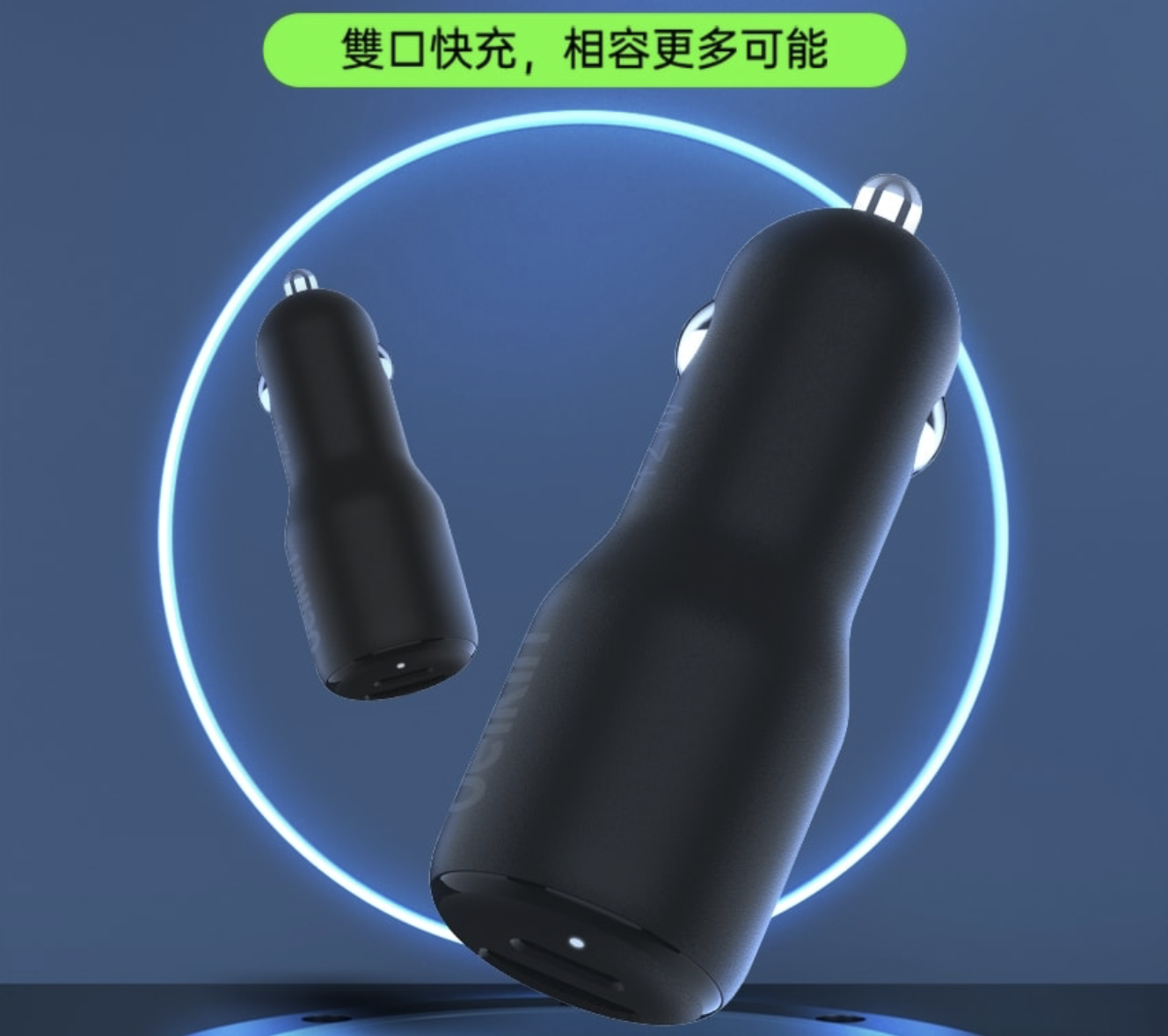 雙連接口車用充電器 3
