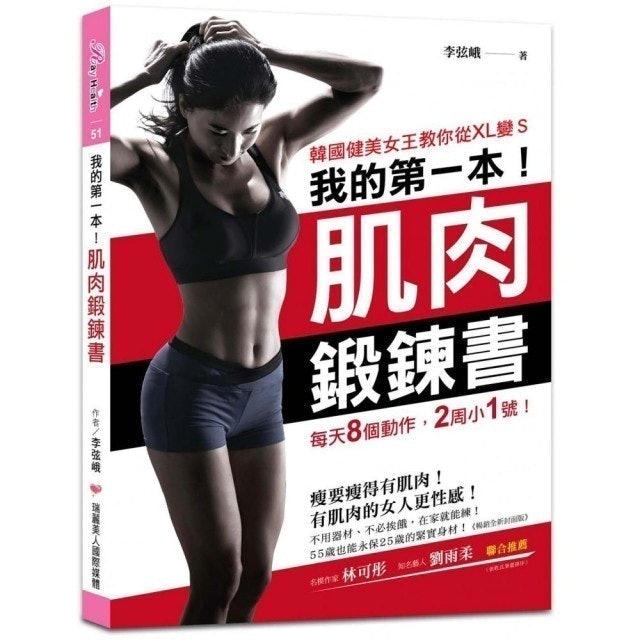 10 大減肥書推薦排行榜 4