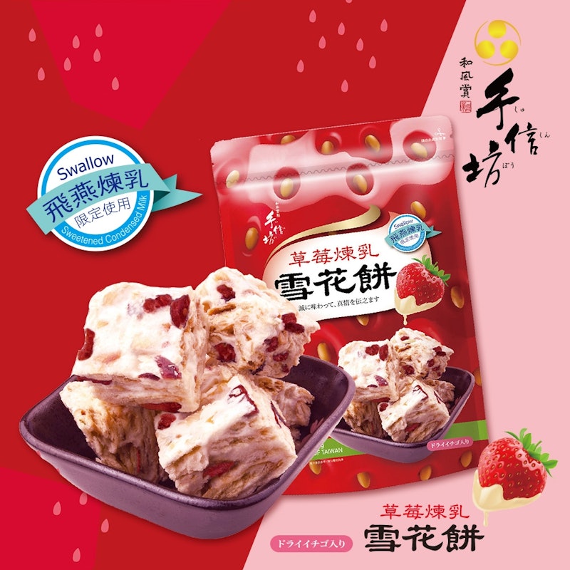草莓煉乳雪花餅 2