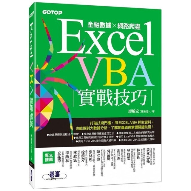 10 大Excel書籍推薦排行榜 5