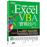 10 大Excel書籍推薦排行榜 5