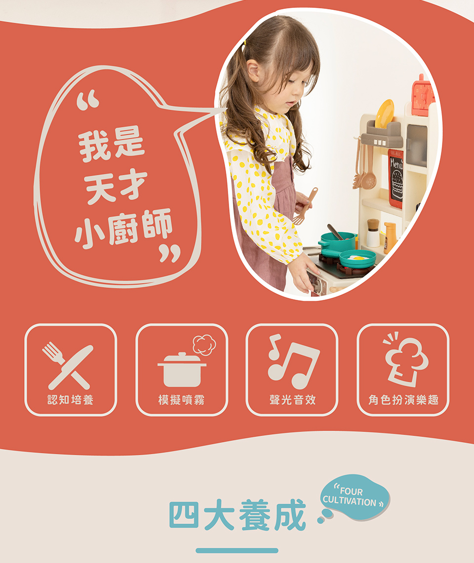 聲光噴霧廚房玩具組 2