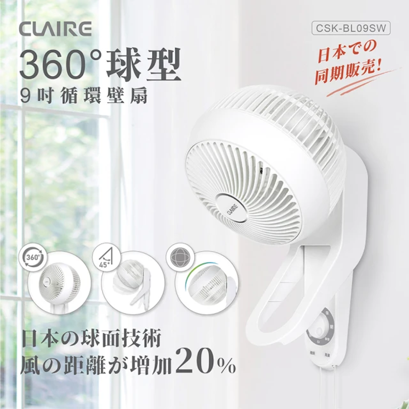 日本球面技術360度球型9吋循環壁扇 2