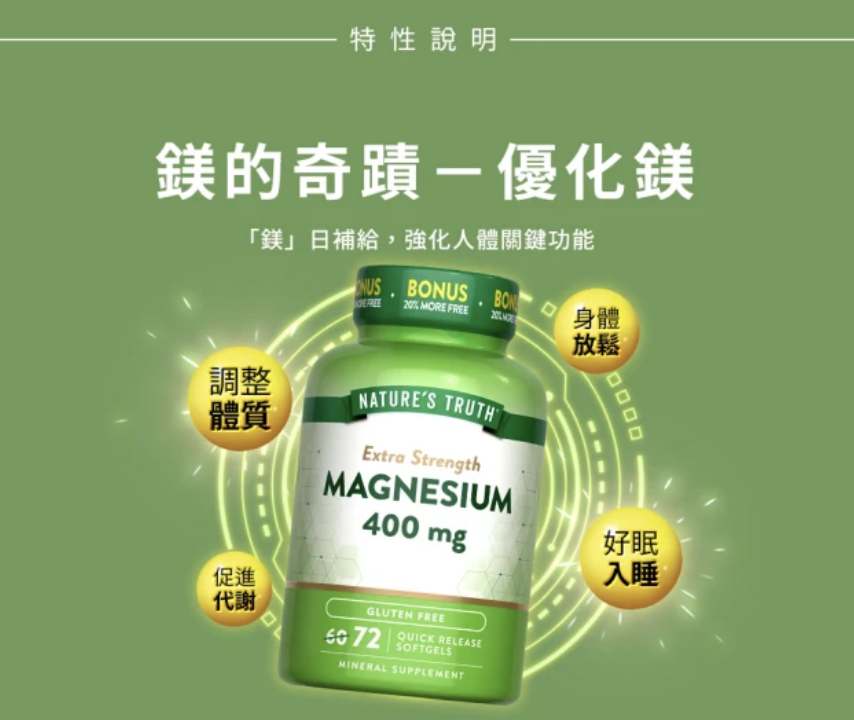 優化鎂軟膠囊 2