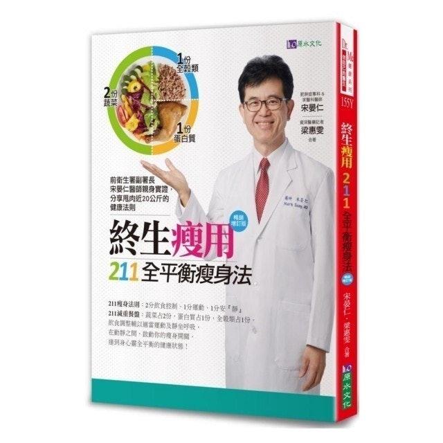 10 大減肥書推薦排行榜 2
