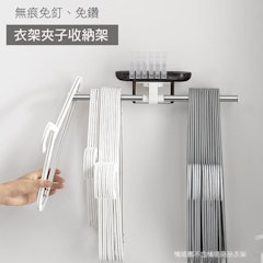 無痕衣架衣夾收納架
