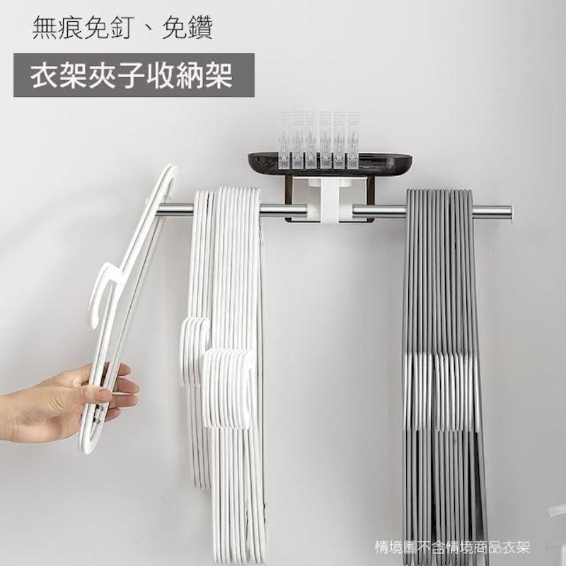 無痕衣架衣夾收納架 1