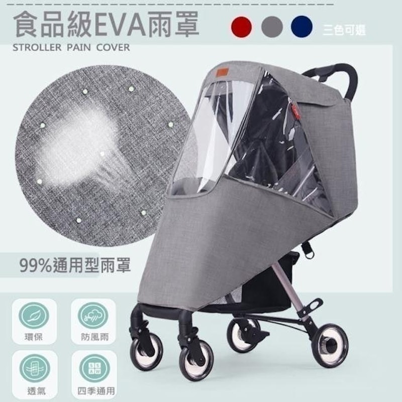 環保無毒透氣通風兒童推車雨罩 1