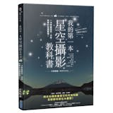 攝影師監製7 大攝影入門書推薦排行榜 4