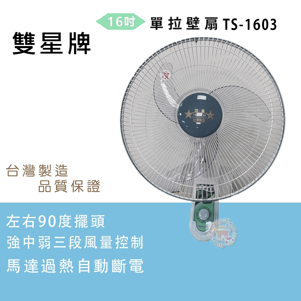16吋單拉壁扇 2